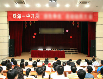 广东省珠海市第一中学报告厅舞台阻燃幕布、音响等设备采购及施工项目