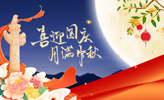 “双节”喜相逢 ！通用舞台吊杆衷心祝愿广大新老用户国庆、中秋节日快乐！