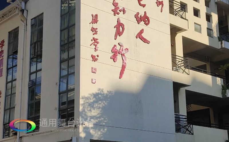 助力教育领域舞台建设，推动校园文化发展！星海中学报告厅幕布、舞台吊杆等建设项目